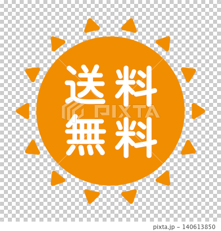 「免運費」標誌,太陽形狀,橘色,白色文字,透明背景。 「免運費」標誌,太陽形狀,橘色,白色文字,透明背景。 140613850