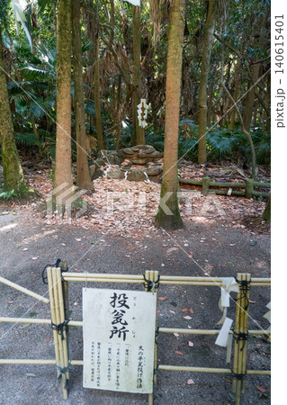 青島神社 元宮 青島神社 元宮 140615401
