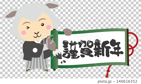 Sheep character and brush New Year message banner Sheep character and brush New Year message banner 140616352