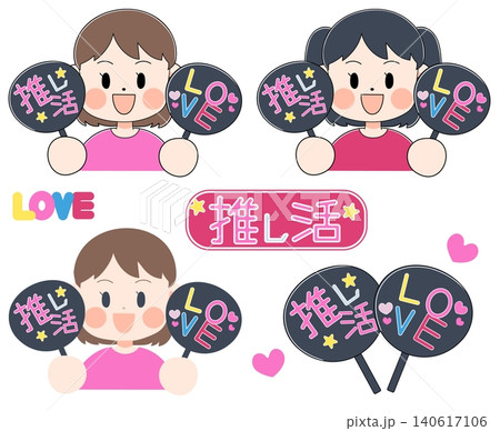 うちわを持って推し活をする女性のイラストセット うちわを持って推し活をする女性のイラストセット 140617106