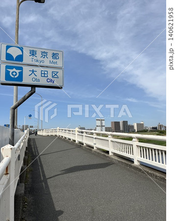 国道 多摩川 橋 看板 国道 多摩川 橋 看板 140621958