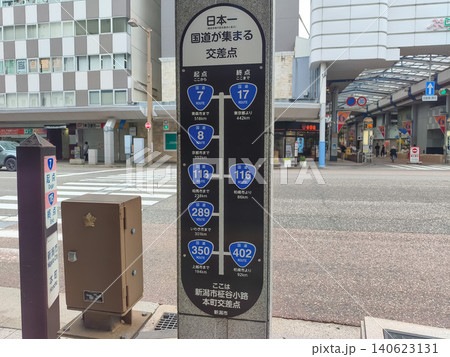 本町交差点にある新潟市道路元標 本町交差点にある新潟市道路元標 140623131