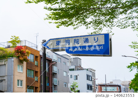 京都市　南北の通り東洞院通りの案内表示 140623553