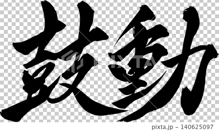 Calligraphy: Heartbeat Calligraphy: Heartbeat 140625097
