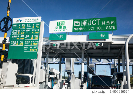 沖縄自動車道・那覇空港自動車道 西原JCT 140626094