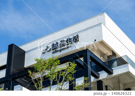 Low-angle view of the Eslite Spectrum building. This is Eslite's largest location in Southern Taiwan. 140626322