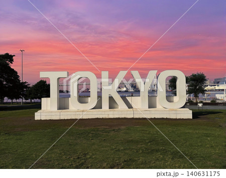 晴海ふ頭公園のTOKYOモニュメントの夕景(レインボーブリッジを背景に) 晴海ふ頭公園のTOKYOモニュメントの夕景(レインボーブリッジを背景に) 140631175