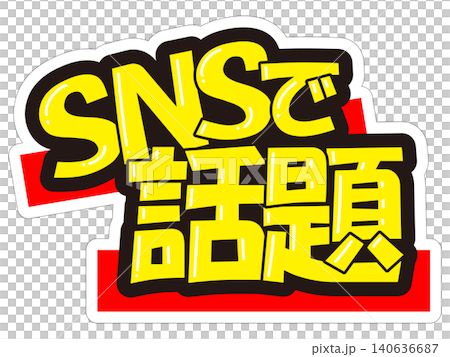 目立つ販促POP　SNSで話題 140636687
