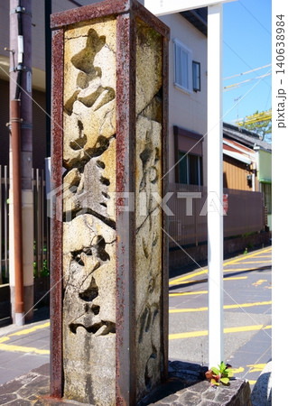 桑名宗社 銅鳥居横のしるべいし 桑名宗社 銅鳥居横のしるべいし 140638984