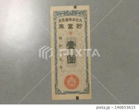 お金の画像 お金の画像 140653615