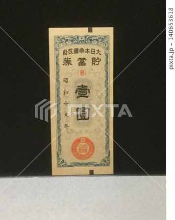 お金の画像 お金の画像 140653618