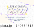 メルヘンな年賀状テンプレート もこもこの雲の形の2027の文字　あけましておめでとう 140654318