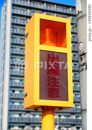 出庫注意 出庫注意 140656090