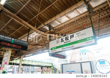 北松戸駅 駅名標 北松戸駅 駅名標 140656103