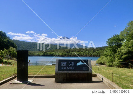 西湖と富士山・根場浜(山梨県・富士河口湖町) 西湖と富士山・根場浜(山梨県・富士河口湖町) 140658401