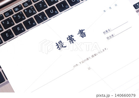 提案書 - 新しい事業やプロジェクト、アイデアの実現のために内容や目的をまとめた「提案書」を作成する 提案書 - 新しい事業やプロジェクト、アイデアの実現のために内容や目的をまとめた「提案書」を作成する 140660079