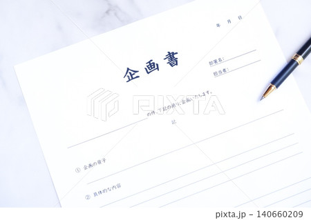 企画書 - 新しい事業やプロジェクト、アイデアの実現のために内容や目的をまとめた「企画書」を作成する 企画書 - 新しい事業やプロジェクト、アイデアの実現のために内容や目的をまとめた「企画書」を作成する 140660209