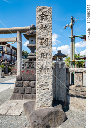 羽田神社 社号標 東京都大田区本羽田 羽田神社 社号標 東京都大田区本羽田 140660361