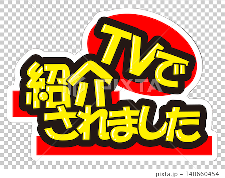 Eye-catching promotional POP display featured on TV. Eye-catching promotional POP display featured on TV. 140660454