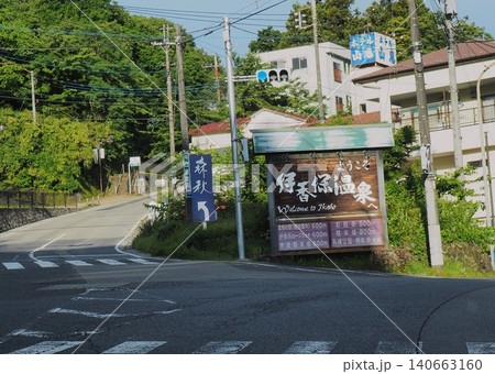 伊香保温泉 伊香保温泉 140663160