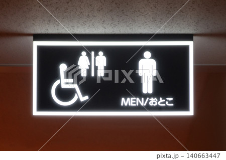 ユニバーサルトイレ・多目的トイレの標識 ユニバーサルトイレ・多目的トイレの標識 140663447