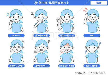 熱中症・体調不良のイラストセット 女性 熱中症・体調不良のイラストセット 女性 140664023
