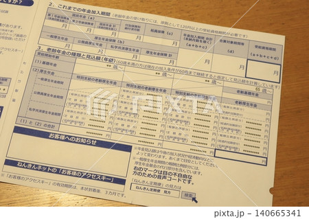 ねんきん定期便 ねんきん定期便 140665341