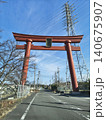 大鳥居 140675907