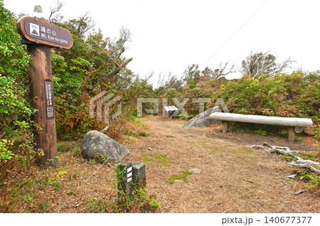 伊豆半島の伊豆山稜線歩道 魂ノ山山頂 伊豆半島の伊豆山稜線歩道 魂ノ山山頂 140677377