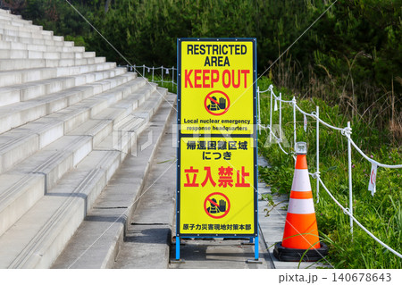 帰還困難区域の警告表示 140678643