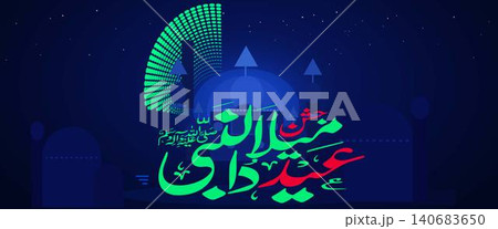 Vibrant blue background with green and red Arabic calligraphy celebrating Milad un Nabi, featuring abstract mosque elements and a starry night sky. Vibrant blue background with green and red Arabic calligraphy celebrating Milad un Nabi, featuring abstract mosque elements and a starry night sky. 140683650