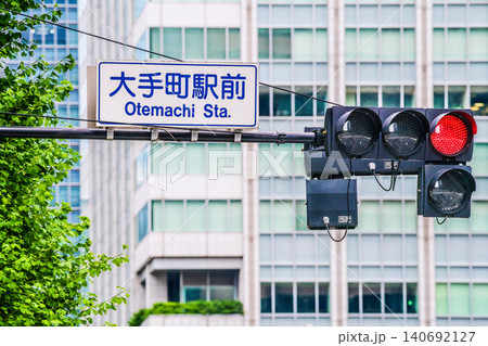 日本の東京都市景観新風景。大手町駅前の信号機。…信号機に映るタクシー…株価…日本経済の行く末は… 140692127