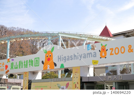 遊園地の入口(東山動植物園 愛知県名古屋市) 遊園地の入口(東山動植物園 愛知県名古屋市) 140694220