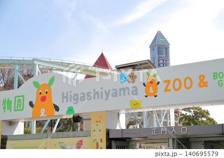 遊園地の入口（東山動植物園　愛知県名古屋市） 140695579
