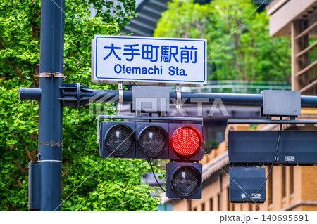 日本の東京都市景観新風景。大手町駅前の信号機。…実体経済と乖離する株価、バブル…日本経済の行く末は… 140695691