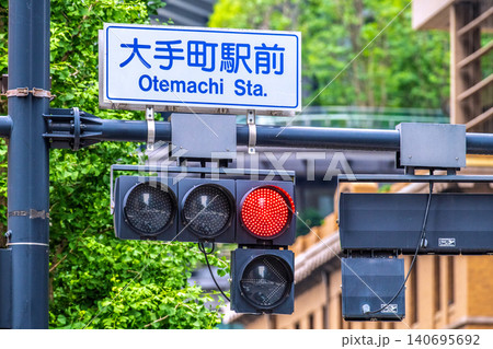 日本の東京都市景観新風景。大手町駅前の信号機。…実体経済と乖離する株価、バブル…日本経済の行く末は… 日本の東京都市景観新風景。大手町駅前の信号機。…実体経済と乖離する株価、バブル…日本経済の行く末は… 140695692
