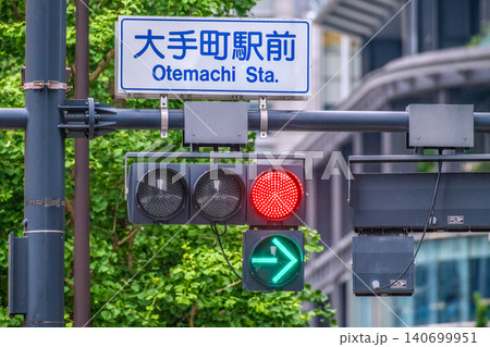 日本の東京都市景観新風景。大手町駅前の矢印式信号機。実体経済と乖離する株価、バブル…後戻りもできるが 日本の東京都市景観新風景。大手町駅前の矢印式信号機。実体経済と乖離する株価、バブル…後戻りもできるが 140699951