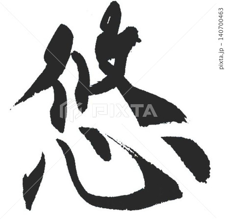 野球 野球 140700463