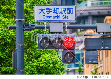 日本の東京都市景観新風景。大手町駅前の矢印式信号機。実体経済と乖離する株価、バブル…日本の行く末は 日本の東京都市景観新風景。大手町駅前の矢印式信号機。実体経済と乖離する株価、バブル…日本の行く末は 140700525