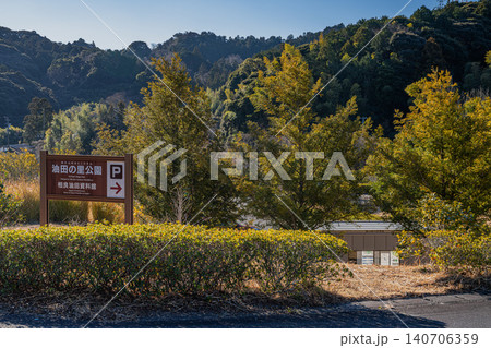 牧之原市の油田の里公園の風景(静岡県) 牧之原市の油田の里公園の風景(静岡県) 140706359