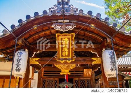 清荒神 火の守護神のご利益：台所の安全,火事除け,家内安全,厄除開運 140706723