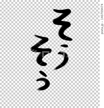 "Yeah, that's right," is a phrase that often comes to mind when agreeing with someone. It's the perfect line for a stamp. "Yeah, that's right," is a phrase that often comes to mind when agreeing with someone. It's the perfect line for a stamp. 140709474