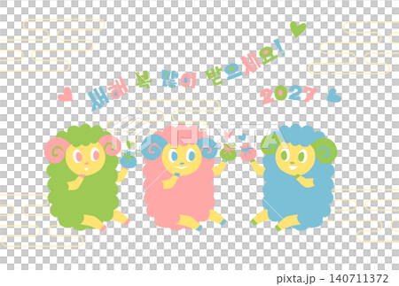 2027 Year of the Sheep New Year's Card: Sheep holding a drawstring bag and a New Year's greeting in Korean 2027 Year of the Sheep New Year's Card: Sheep holding a drawstring bag and a New Year's greeting in Korean 140711372