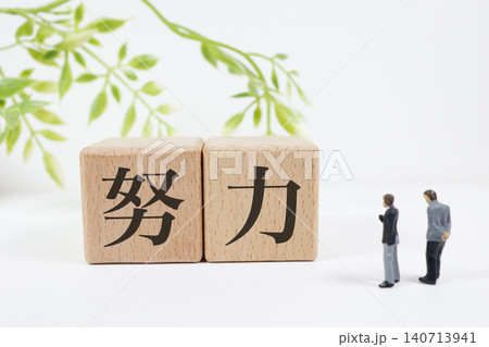 努力の文字。ビジネスマンのミニチュア人形と木製ブロック。スキルアップ 努力の文字。ビジネスマンのミニチュア人形と木製ブロック。スキルアップ 140713941