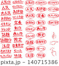 手書き風POP・飾り文字セット 140715386