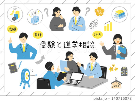 受験生の進路相談 受験生の進路相談 140716078