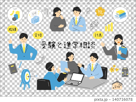 受験生の進路相談 受験生の進路相談 140716078