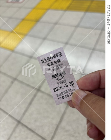 東武 株主乗車証 東武 株主乗車証 140717521