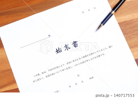 始末書 - 仕事上のミスや過失、規定違反の際、事実関係を明らかにして謝罪し、改善を誓約する始末書 始末書 - 仕事上のミスや過失、規定違反の際、事実関係を明らかにして謝罪し、改善を誓約する始末書 140717553