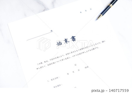 始末書 - 仕事上のミスや過失、規定違反の際、事実関係を明らかにして謝罪し、改善を誓約する始末書 始末書 - 仕事上のミスや過失、規定違反の際、事実関係を明らかにして謝罪し、改善を誓約する始末書 140717559